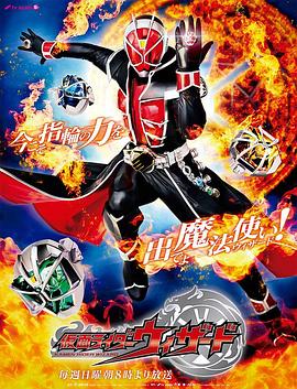 假面骑士巫骑(4K电影下载)-仮面ライダーウィザード