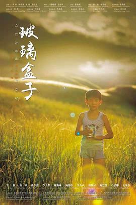 玻璃盒子(4K电影下载)