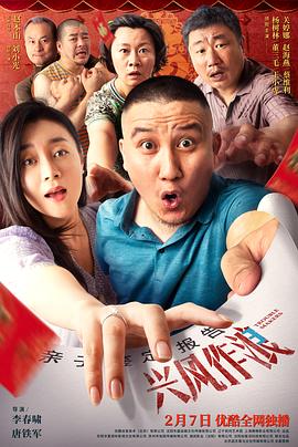 兴风作浪3(4K电影下载)-
