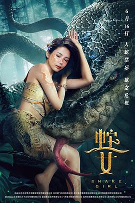 蛇之女(4K电影下载)-