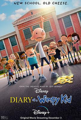 小屁孩日记(4KHDR杜比视界电影下载)Diary of a Wimpy Kid