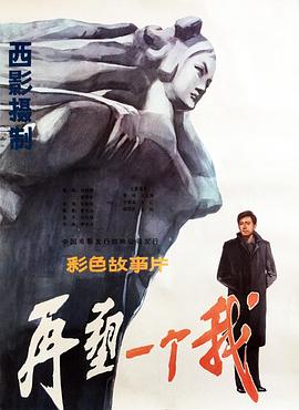 再塑一个我(4KHDR电影下载)