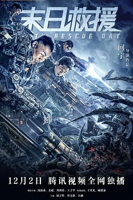 末日救援(4K杜比视界电影下载)