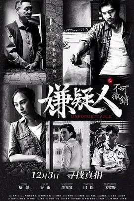 嫌疑人之不可撤销(4K电影下载)-