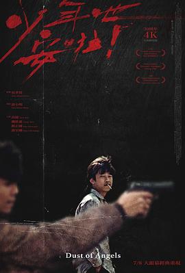 少年吔,安啦!(4K电影下载)