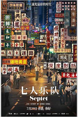 七人乐队七人樂隊