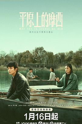 平原上的摩西(4K电影下载)