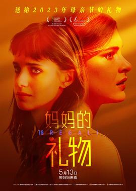 妈妈的礼物(4K电影下载)-18 Regali