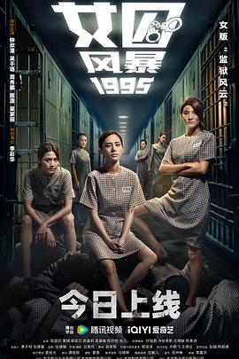女囚风暴1995(4K电影下载)-女子監獄