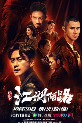 扎职2:江湖陌路(4K电影下载)-紮職2
