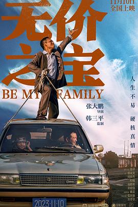 无价之宝(电影下载)-