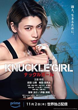 反击少女(4KHDR杜比视界电影下载)KNUCKLE GIRL ナックルガール