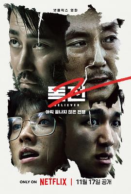 毒战2(电影下载)-독전2