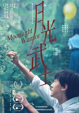 月光武士(4K电影下载)-