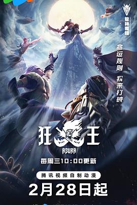 狂王(电影下载)-
