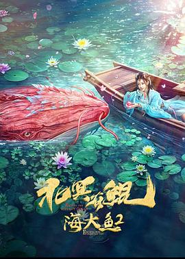 北冥有鲲(4K电影下载)-