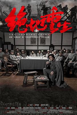 绝地重生(4KHDR电影下载)