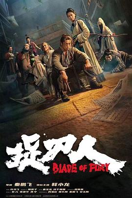 捉刀人(4K电影下载)-