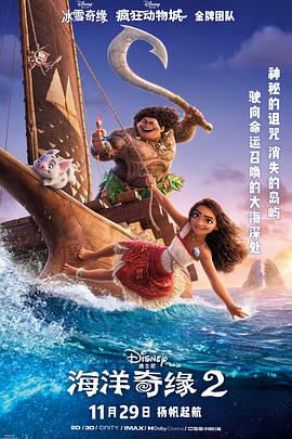 海洋奇缘2(4KHDR杜比视界电影下载)-Moana 2