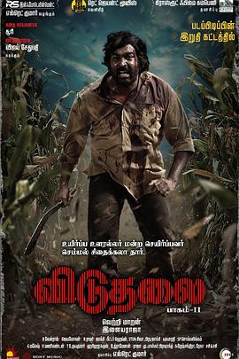 解放:第二部(4K电影下载)விடுதலை: பாகம் II