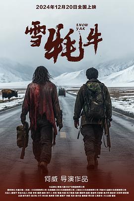雪牦牛(4KHDR电影下载)