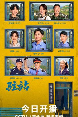 驻站(4K电影下载)