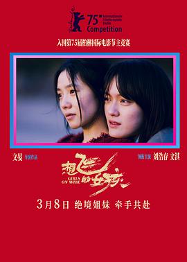 想飞的女孩(4K电影下载)