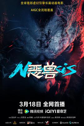恶兽(4K电影下载)