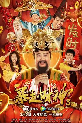 暴走财神3Hello.Mammmon.3.2022.2160p.WEB-DL.H.265.DDP2.0.2Audios