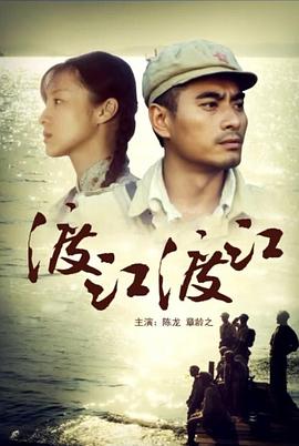 渡江渡江