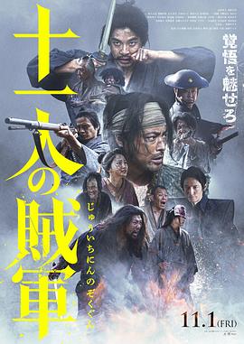 十一人的贼军11