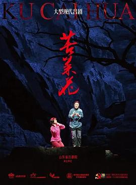 苦菜花