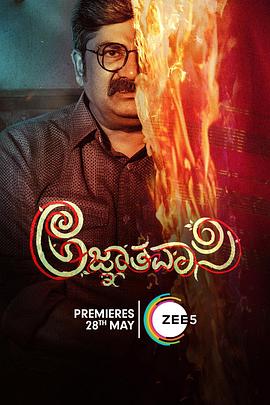 Agnyathavasi