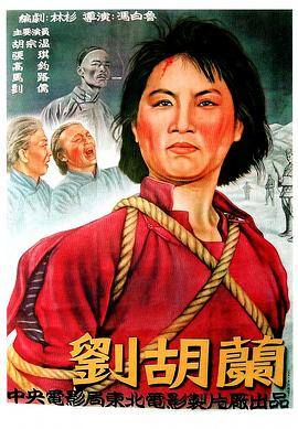 刘胡兰(