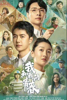 中国青年.我和我的青春