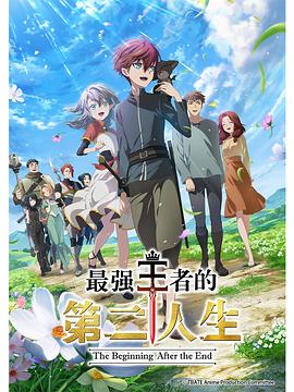 Saikyou no Ousama Nidome no Jinsei wa Nani wo Suru