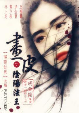 阴阳法王