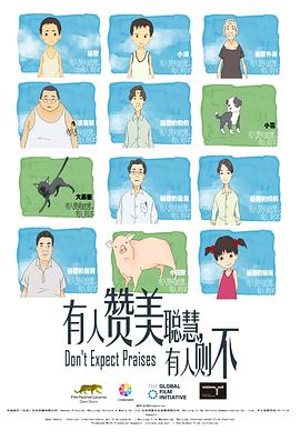 有人赞美聪慧,有人则不Don’t