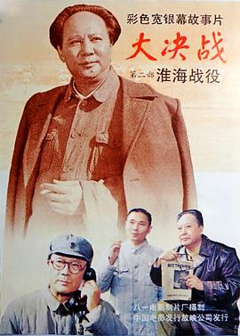 大决战