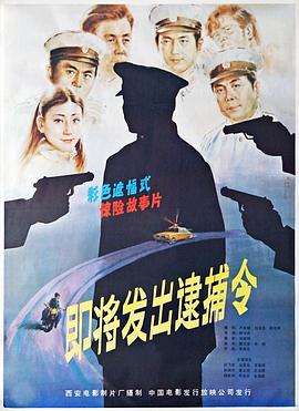 即将发出的逮捕令