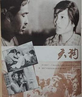 天狗