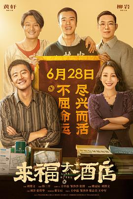 来福大酒店[