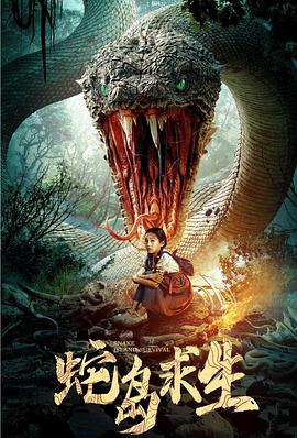 蛇岛求生Snake