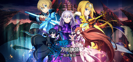 刀剑神域：异绊集结 v1.15 豪华中文版 全DLC 预购特典 季票 刀剑神域 异绊集结