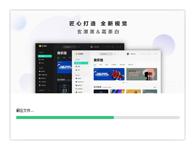 QQ音乐去广告安装版 | QQMusic（21.41）