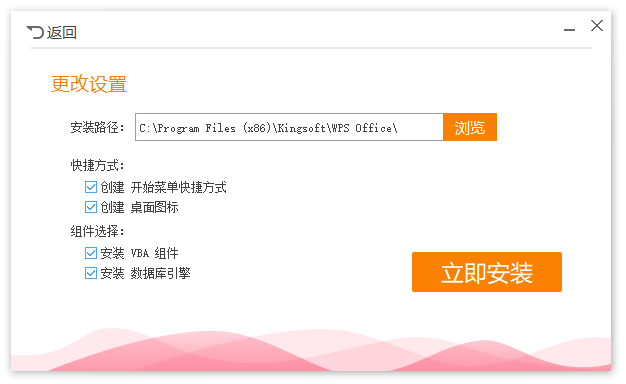 WPS Office 2019、2023 专业精简版（12.8.2.20324）