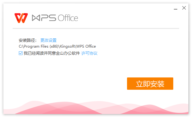 WPS Office 2019、2023 专业精简版（12.8.2.20324）