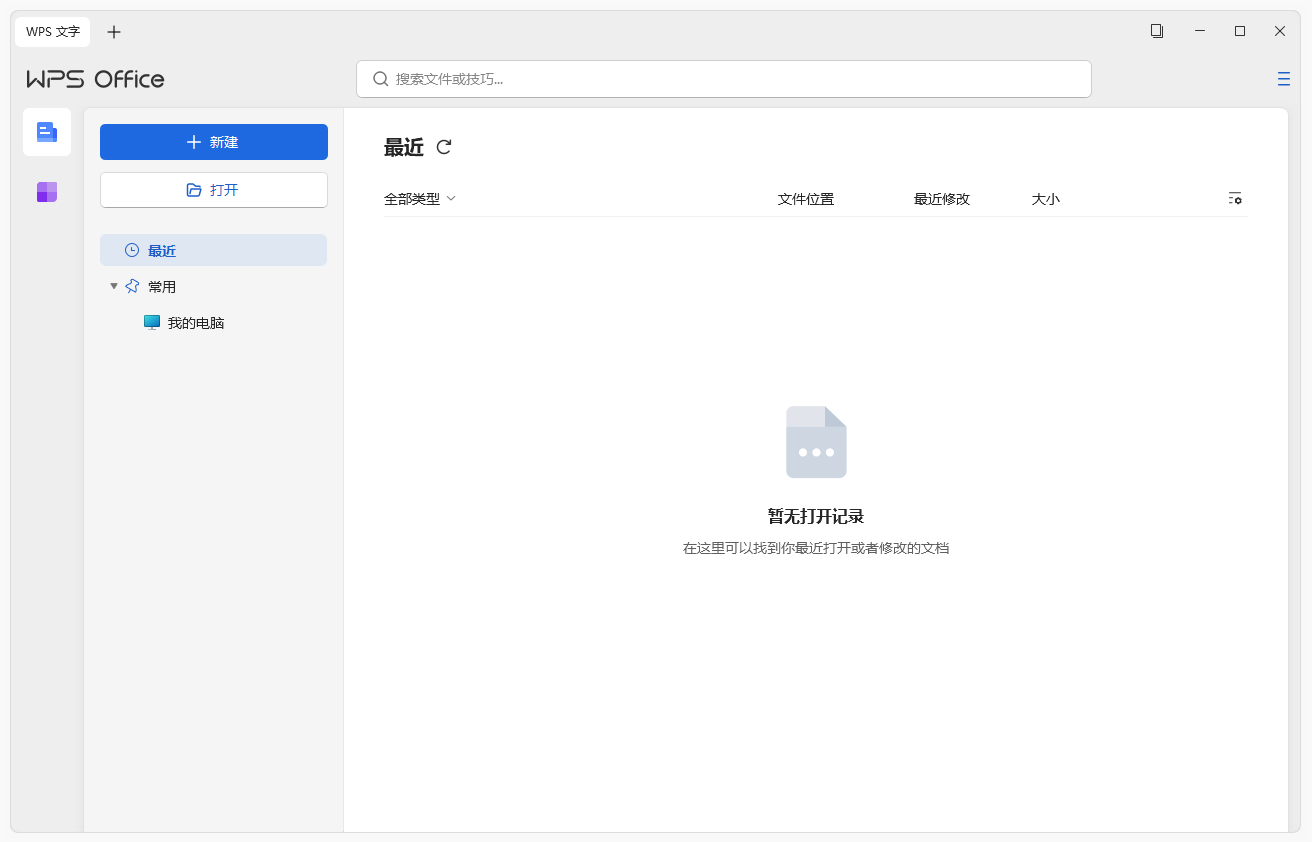 WPS Office 2023 专业版（12.8.2.20324 v2）