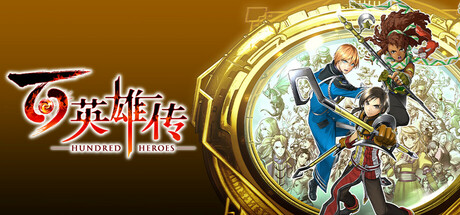 百英雄传 v2024.5.2 中文版 打包XG器 “百英雄传   Eiyuden Chronicle: Hundred Heroes”