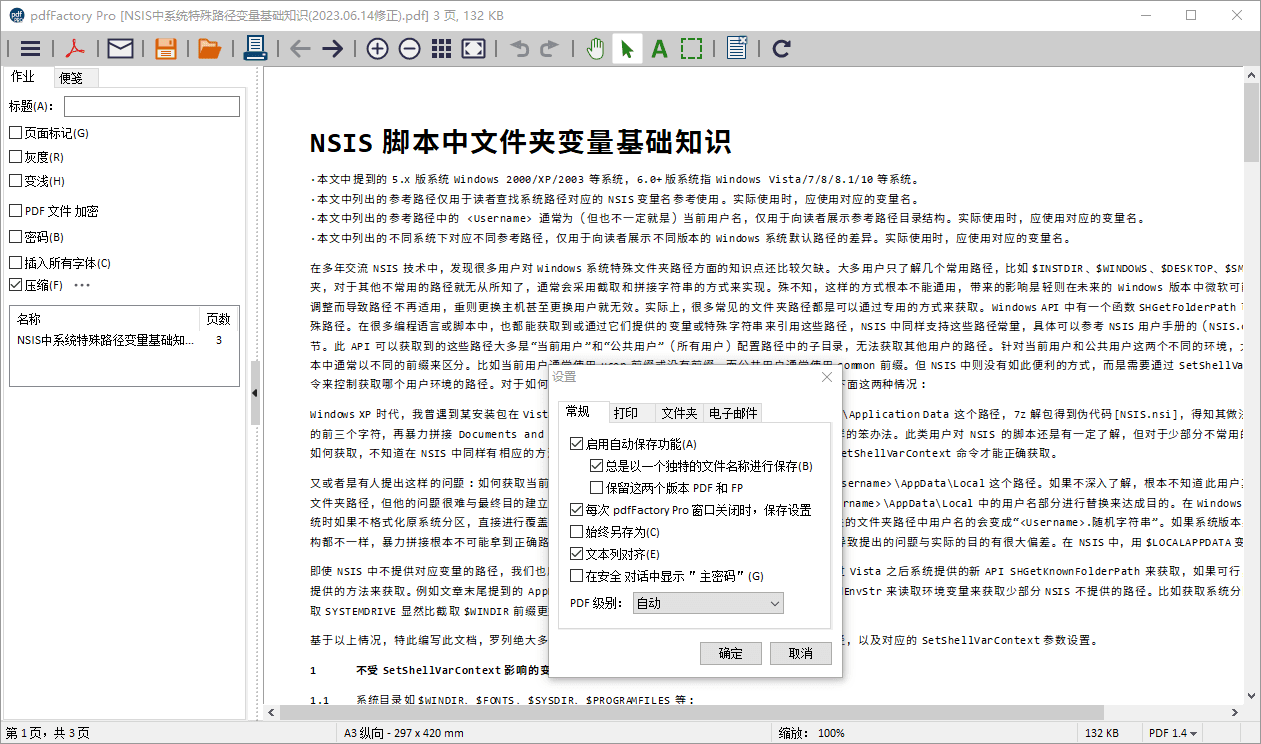 PDF 虚拟打印工具 | pdfFactory Pro（9.12）